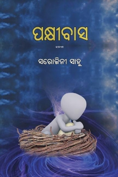 Pakshibasa by Sarojini Sahoo 9781645600190