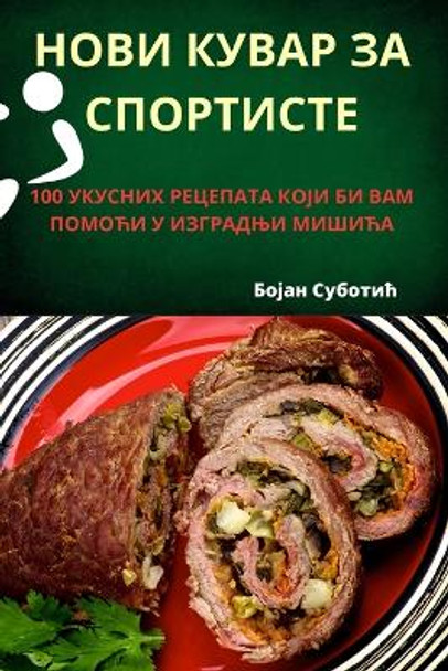 &#1053;&#1054;&#1042;&#1048; &#1050;&#1059;&#1042;&#1040;&#1056; &#1047;&#1040; &#1057;&#1055;&#1054;&#1056;&#1058;&#1048;&#1057;&#1058;&#1045; by &#1041;&#1086;&#1112;&#1072;&#1085; &#1057;&#1091;&#1073;&#1086;&#1090;&#1080;&#1115; 9781783574971