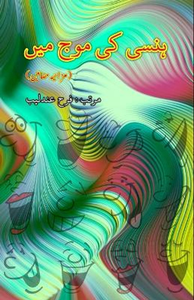 Hansi ki mauj mein: (Humorous Essays) by Farha Andaleeb 9789358722192