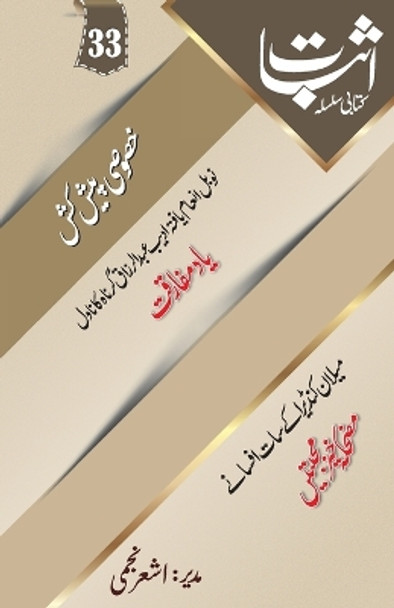 Esbaat - 33 by Ashar Najmi 9789391037222