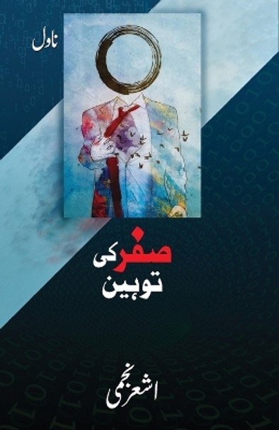 Sifar Ki Tauheen: The First Philosophical Urdu Novel by Ashar Najmi 9789391037260