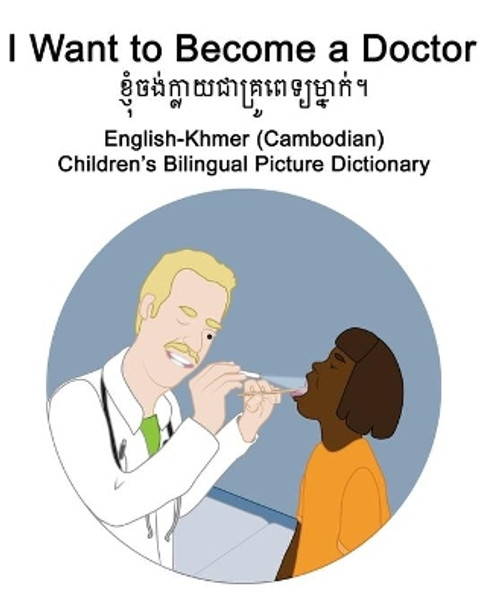 English-Khmer (Cambodian) I Want to Become a Doctor Children's Bilingual Picture Dictionary by Suzanne Carlson 9798690917593