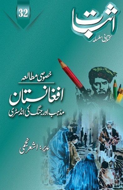 Esbaat-32 (Special issue on Afghanistan) by Ashar Najmi 9789391037154