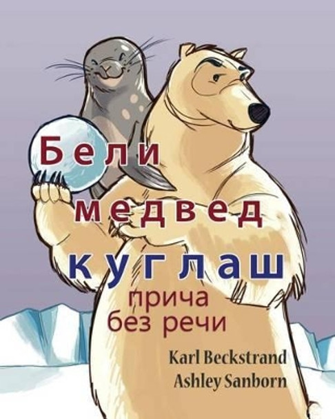 Polar Bear Bowler: A Story Without Words by Karl Beckstrand 9781503248731