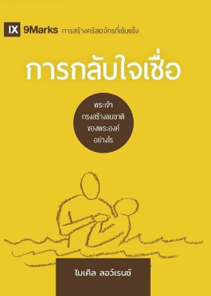 &#3585;&#3634;&#3619;&#3585;&#3621;&#3633;&#3610;&#3651;&#3592;&#3648;&#3594;&#3639;&#3656;&#3629; Conversion (Thai): How God Creates a People by Michael Lawrence 9781960877123