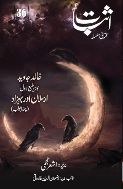 Esbaat - 36 by Ashar Najmi 9789391037024