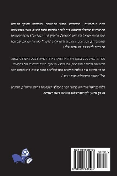 Gam Tel Aviv Hai'ta K'far Aravi/ Tel Aviv Was Also Once An Arab Village: Normalizing Israel's Control on Palestinian Territories in Post-1967 Israeli Discourse by Dalia Gavriely-Nuri 9781885881540