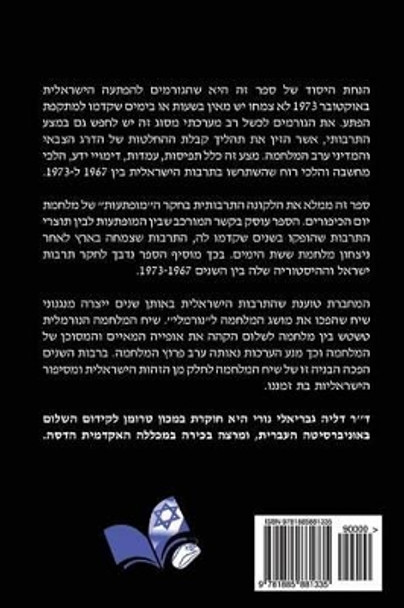 Nikmat Hanitzachon (Victory's Revenge): Israeli Culture on the Road to the Yom Kippur War by Dr Dalia Gavriely-Nuri 9781885881335