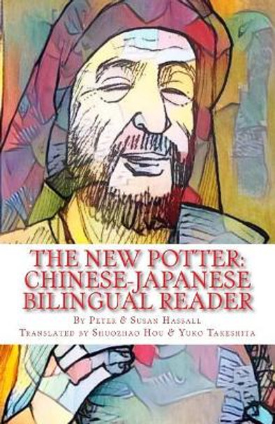 The New Potter: Chinese-Japanese Bilingual Reader by Susan Hassall 9781544622200