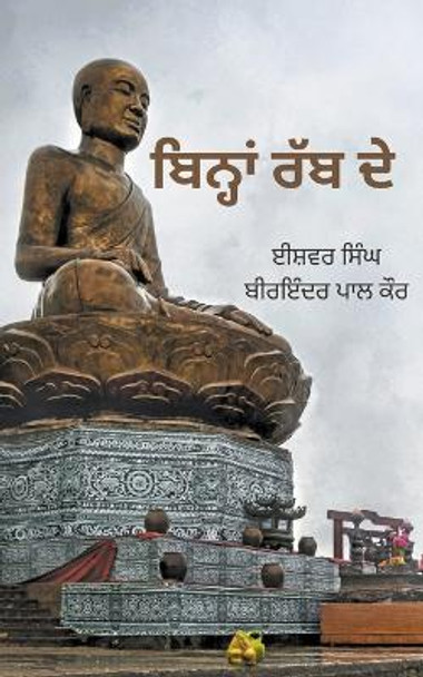 &#2604;&#2623;&#2600;&#2637;&#2617;&#2622;&#2562; &#2608;&#2673;&#2604; &#2598;&#2631; by Ishwar Singh 9798223872290