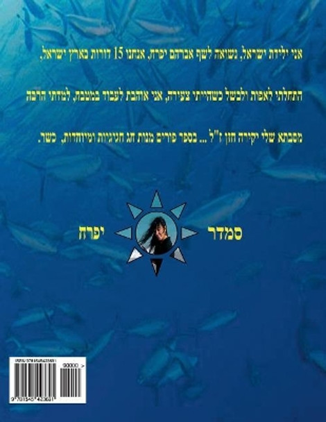 Hebrew Book - Pearl Purim Holiday: Hebrew by Smadar Ifrach 9781545423691