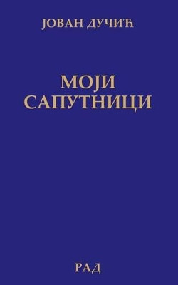 Moj Saputnici by Jovan Ducic 9788609007552