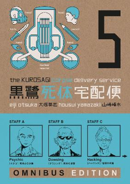 The Kurosagi Corpse Delivery Service: Book Five Omnibus by Eiji Otsuka