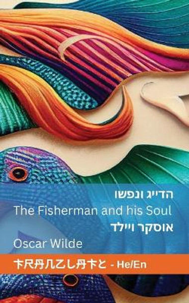 &#1492;&#1491;&#1497;&#1497;&#1490; &#1493;&#1504;&#1508;&#1513;&#1493; / The Fisherman and his Soul: Tranzlaty &#1506;&#1460;&#1489;&#1512;&#1460;&#1497;&#1514; English by Oscar Wilde 9781835660546