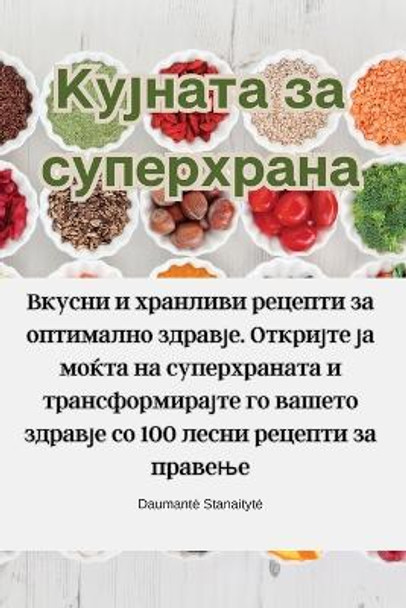 &#1050;&#1091;&#1112;&#1085;&#1072;&#1090;&#1072; &#1079;&#1072; &#1089;&#1091;&#1087;&#1077;&#1088;&#1093;&#1088;&#1072;&#1085;&#1072; by &#1050;&#1091;&#1095;&#1082;&#1091;&#1076;&#1077;&#1083;&#1086;&#1074;&#1072; 9781835313671
