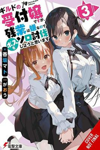 I May Be a Guild Receptionist, but I’ll Solo Any Boss to Clock Out on Time, Vol. 3 (light novel) by Mato Kousaka 9781975369507