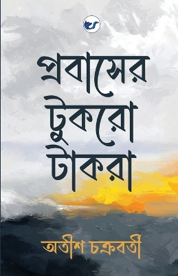 Probaser Tukro Takra by Atis Chakrabarti 9789356487086
