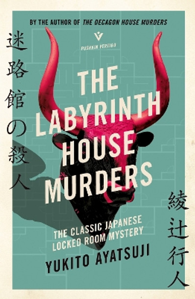 The Labyrinth House Murders Yukito Ayatsuji 9781805335276