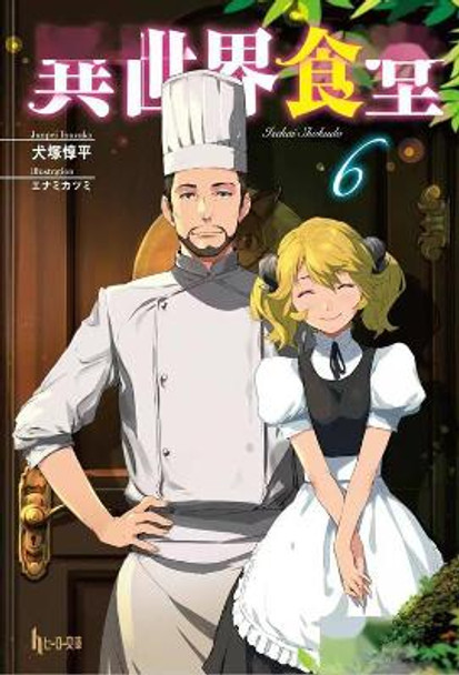 Restaurant to Another World (Light Novel) Vol. 6 Junpei Inuzuka 9781638588559