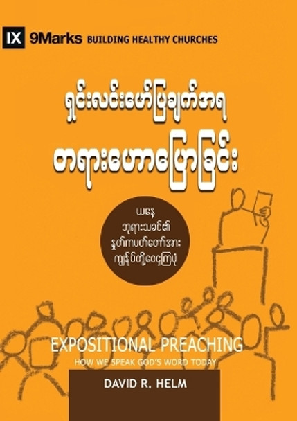 Expositional Preaching (Burmese): How We Speak God's Word Today by David Helm 9781958168080