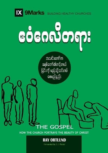 The Gospel (Burmese): How the Church Portrays the Beauty of Christ by Ray Ortlund 9781955768696