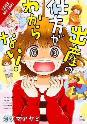 I Don't Know How to Give Birth! by Ayami Kazama
