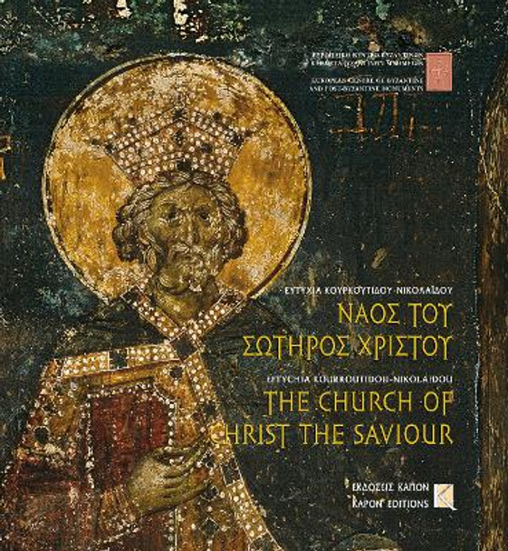 The Church of Christ the Saviour, Thessaloniki: Bilingual edition, Greek/English by Eftychia Kourkoutidou-Nikolaidou