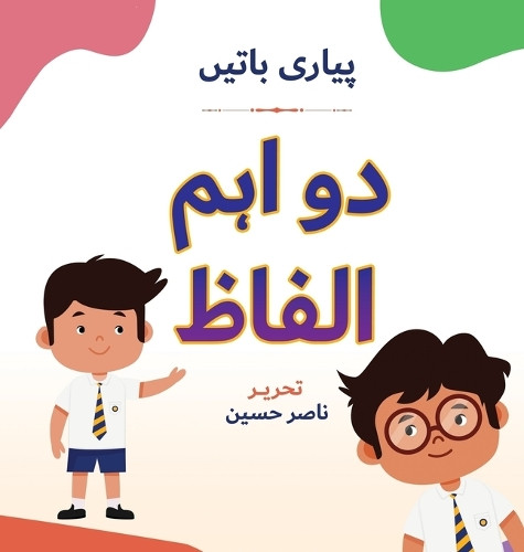 Pyari Batein: Do Ahm Alfaaz by Lambkinz 9780975641965