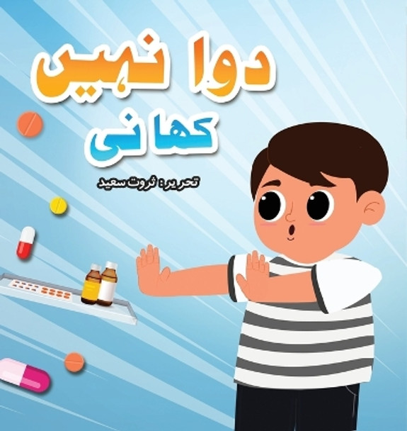 Dawa Nahi Khani by Lambkinz 9780975641927