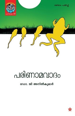 Parinamavadam by Dr G Anilkumar 9789382808190