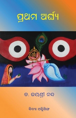 Prathama Arghya by Dr Jayashree Nanda 9781990494048