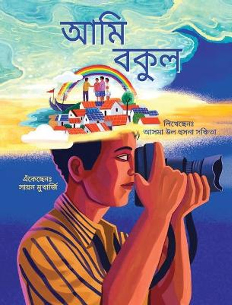 I am Bokul (Bengali) / Ami Bokul by Asma Ul Husna Sanchita 9781946747297