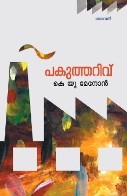 Pakutharivu by K U Menon 9789386364081