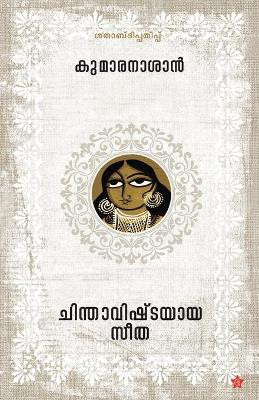 Chinthavishtayaya seetha by Kumaranasan 9789388485517
