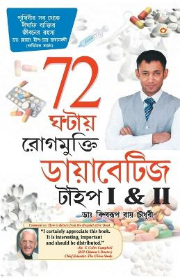 72 Hrs Diabities by Dr Biswaroop Chowdhury 9789351659549