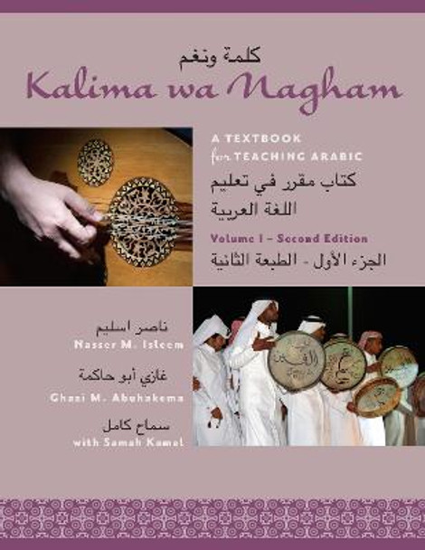 Kalima Wa Nagham: A Textbook for Teaching Arabic, Volume 1 by Nasser Isleem