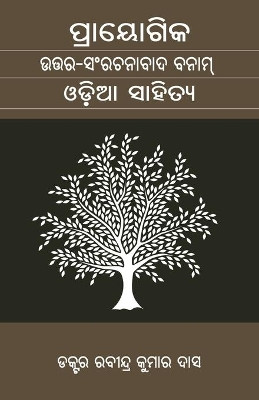 Prayogika Uttara Samrachanabada banam Odia Sahitya by Rabindra Kumar Das 9781645602248