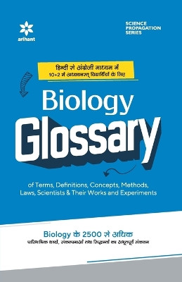 Biology Glossary by Mithlesh Kamant 9789388127646