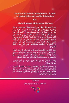 العدل أساس العمران by عبد الرحمن محم حَدِّن 9781034772958