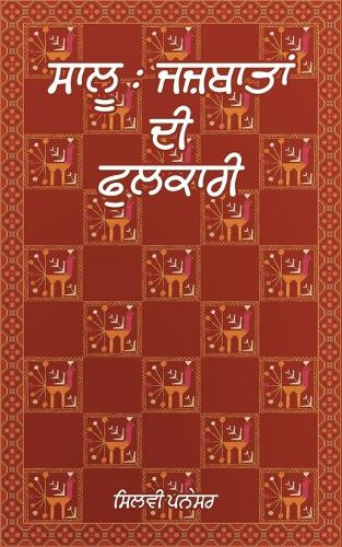 Jazbataan Di Phulkari by Silvie Panesar 9789362616654