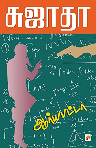 Aryabhatta by Sujatha 9788184934090