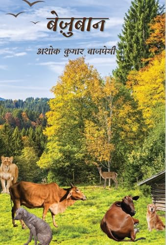 Bezubaan by Ashok Kumar Bajpai 9789393705051