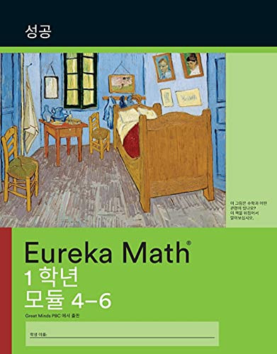Korean - Eureka Math Grade 1 Succeed Workbook #2 (Modules 4-6) by Great Minds 9781649291974