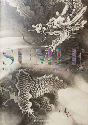 Sumi-e Nobuyoshi Hamada 9784756260024