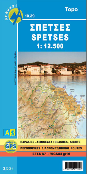 Spetses: 2011 by  9789609412148