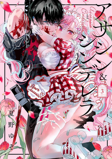 Assassin & Cinderella 03 Yuzo Natsuno 9781646093519