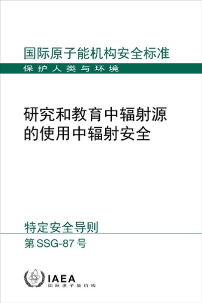 Radiation Safety in the Use of Radiation Sources in Research and Education IAEA 9789205140247