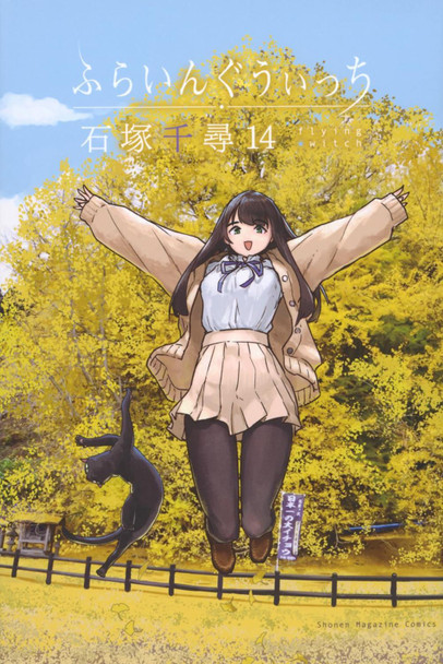 Flying Witch 14 Chihiro Ishizuka 9781647295882
