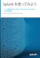 Splunk by David Carasso 9780982550687