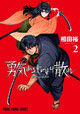 The Valiant Must Fall Vol. 2 Yu Aida 9781685794699